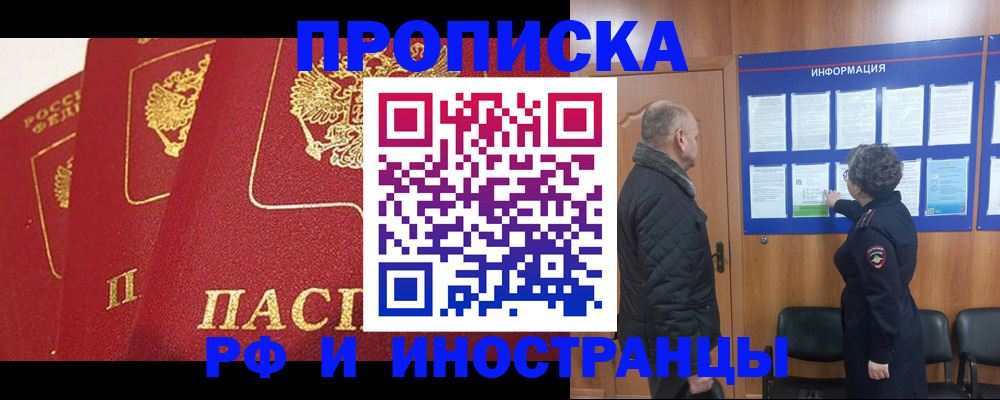 купить прописку в Коврове