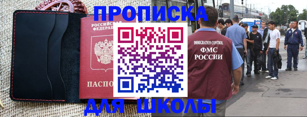 прописка для школы в Коврове