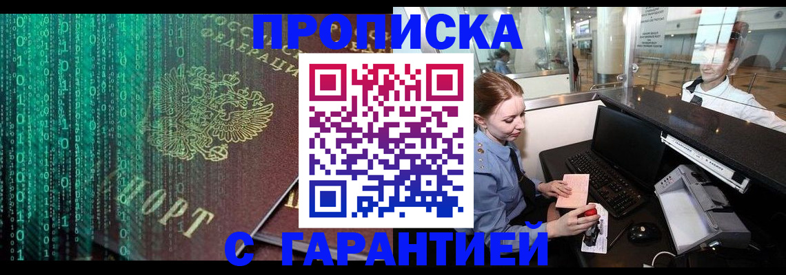 временная регистрация купить в Коврове
